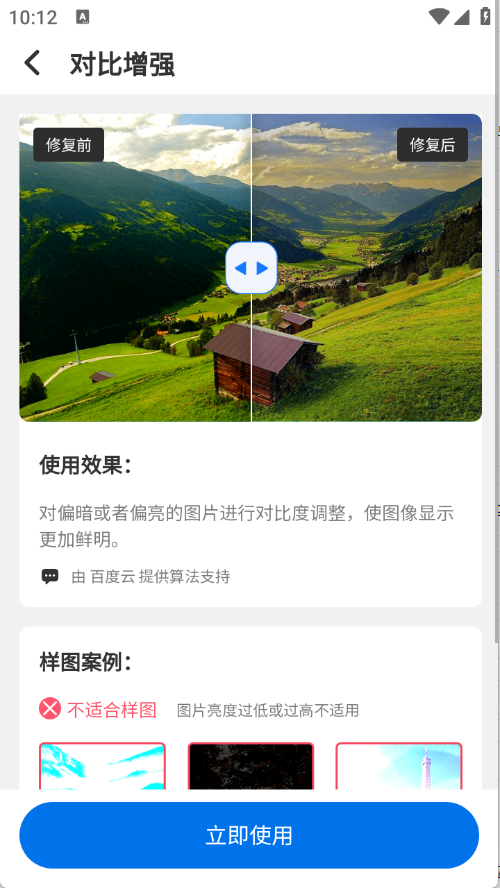 智能老照片修复王免费软件下载