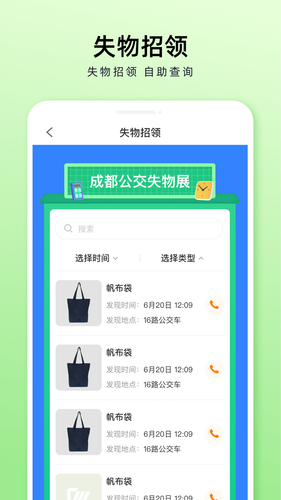 成都公交官网版app下载