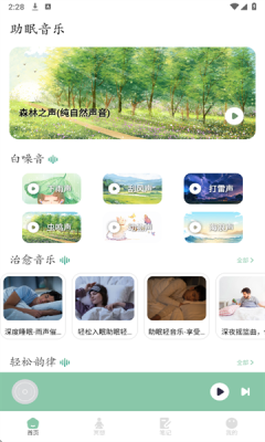 乐可FM助眠免费下载