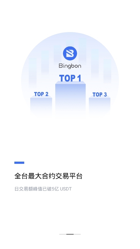冰棒（Bingbon）交易平台app