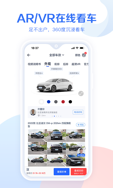 易车汽车报价app下载官网最新版