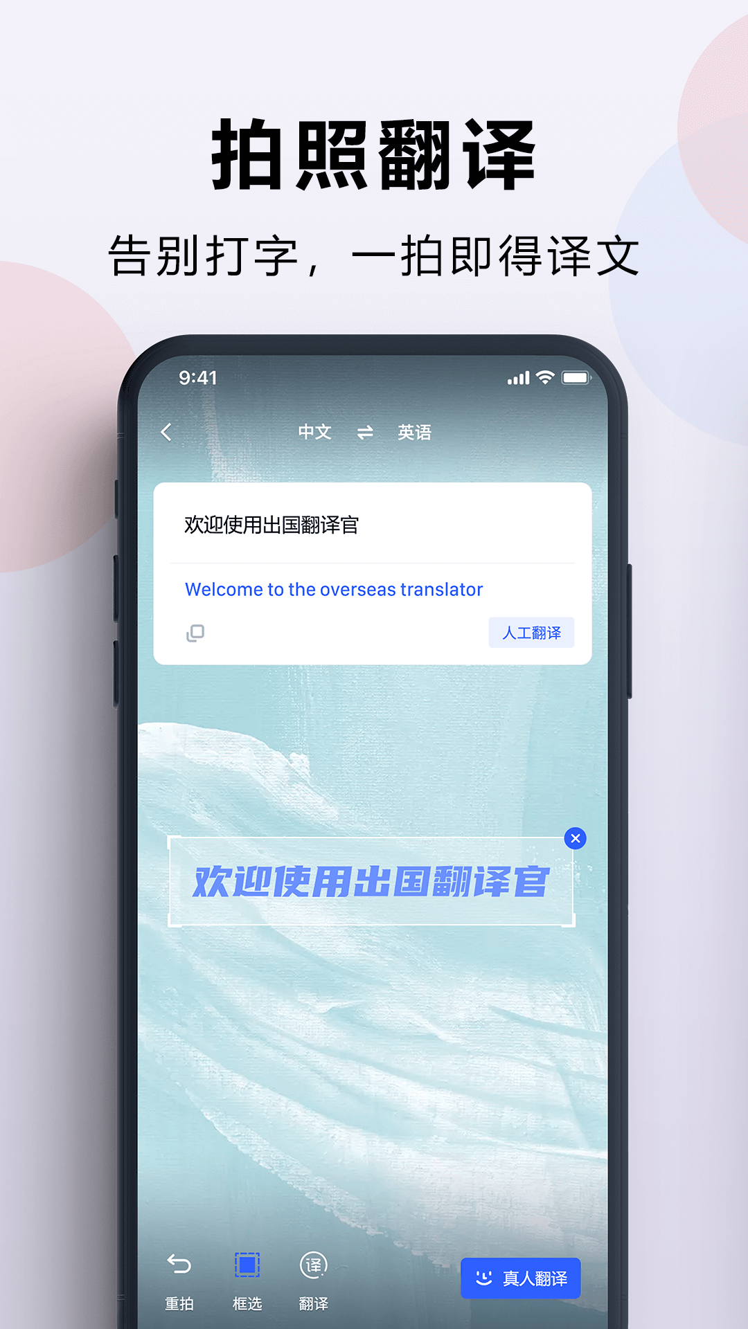 出国翻译官app官方下载免费版
