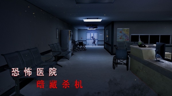 无尽噩梦2诡医院最新版