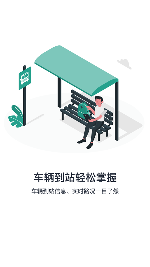 通辽行公交最新版下载