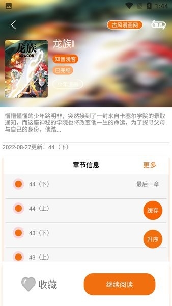 好漫6漫画官方版入口