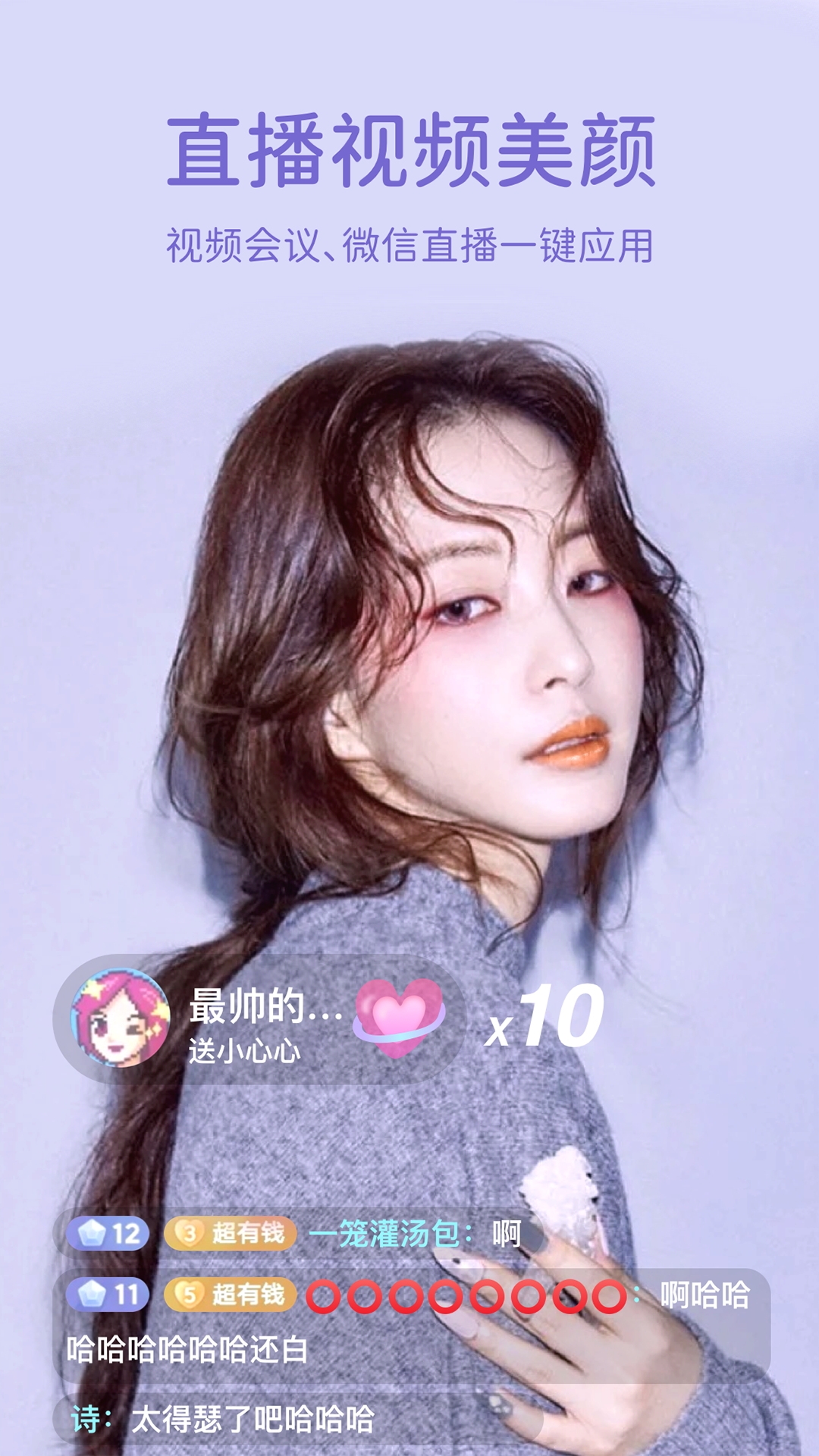 微美颜下载最新版本