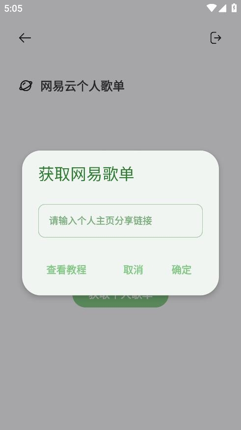 岸听音乐无广告下载