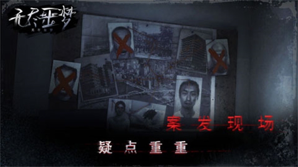 无尽噩梦下载安装正版