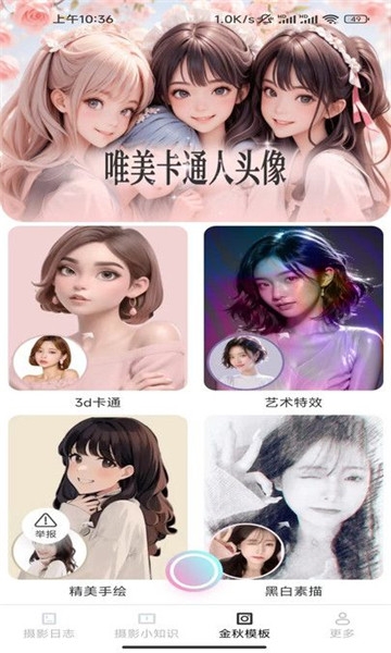 金秋相机下载app