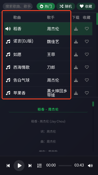 米兔音乐官网版