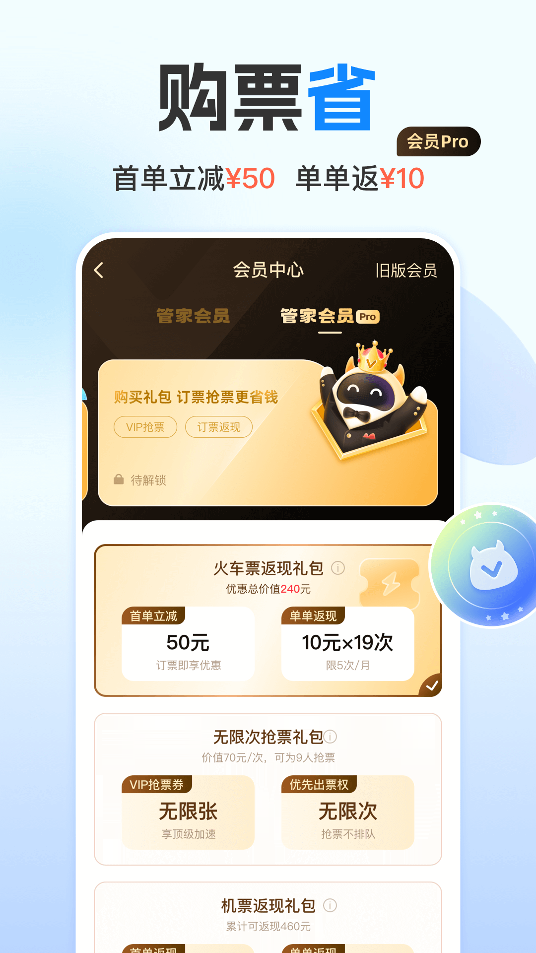 高铁管家app下载安装