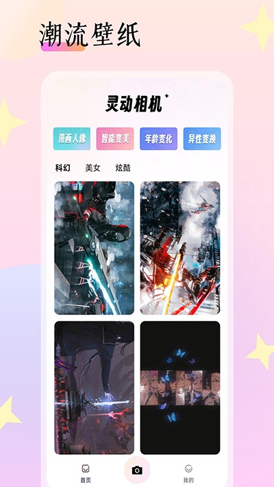 灵动相机下载安装手机版