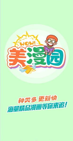 美漫园最新版本