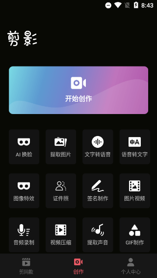 剪影app官方版下载