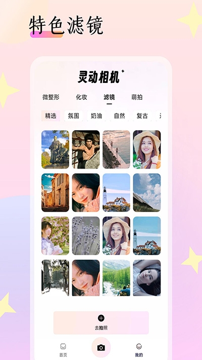 灵动相机下载安装手机版