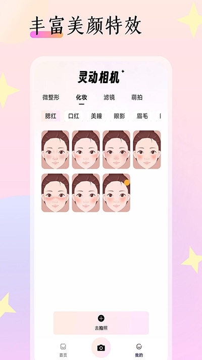 灵动相机下载安装手机版
