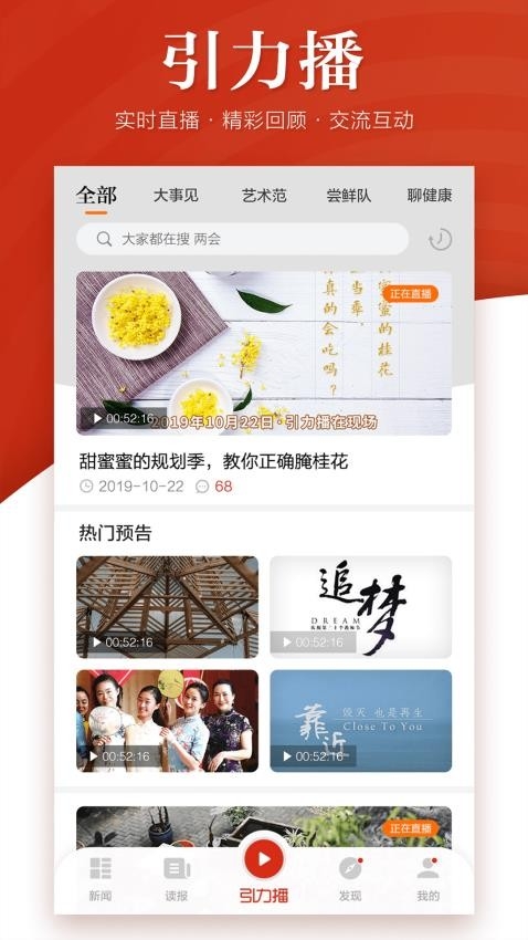 引力播新闻客户端