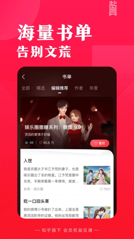 盐言故事下载安装