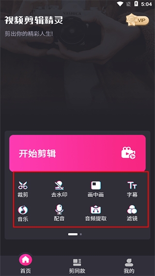 视频剪辑猫下载