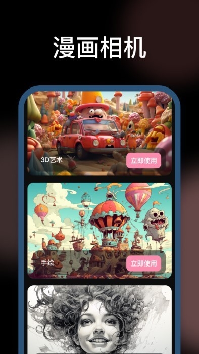 美漫相机app免费官方版
