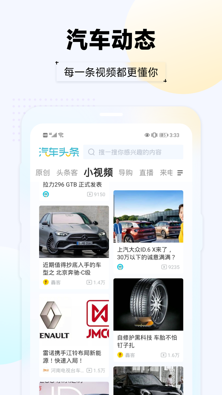 汽车头条app下载