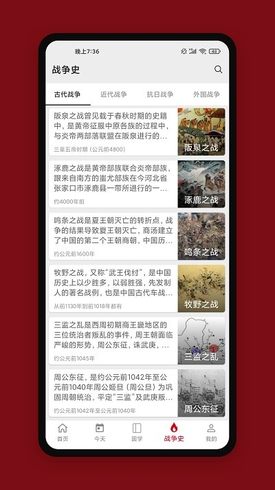中华历史app最新版