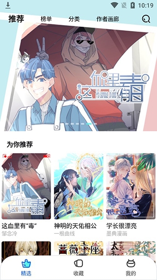 集友漫画官方版下载