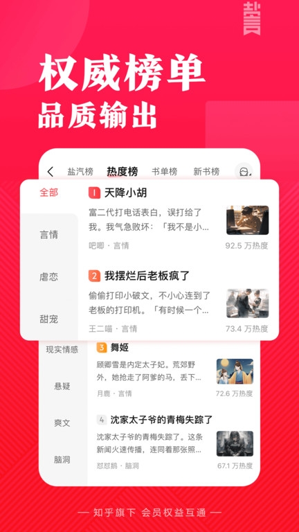 盐言故事下载安装