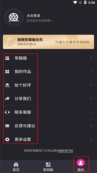 视频剪辑猫下载