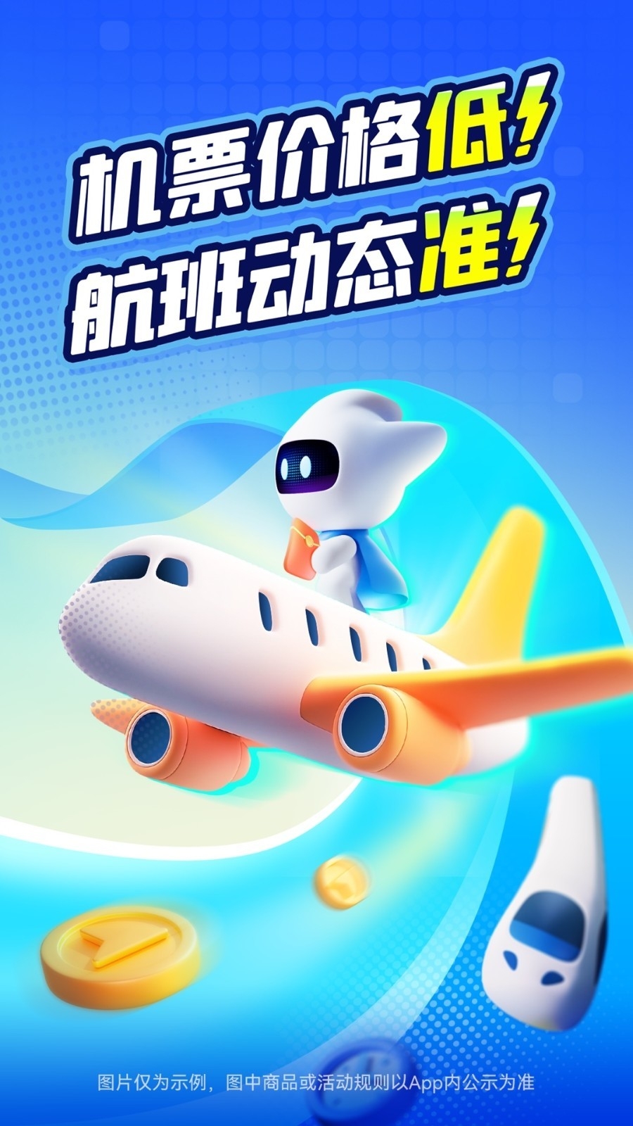航班管家app下载安装最新版