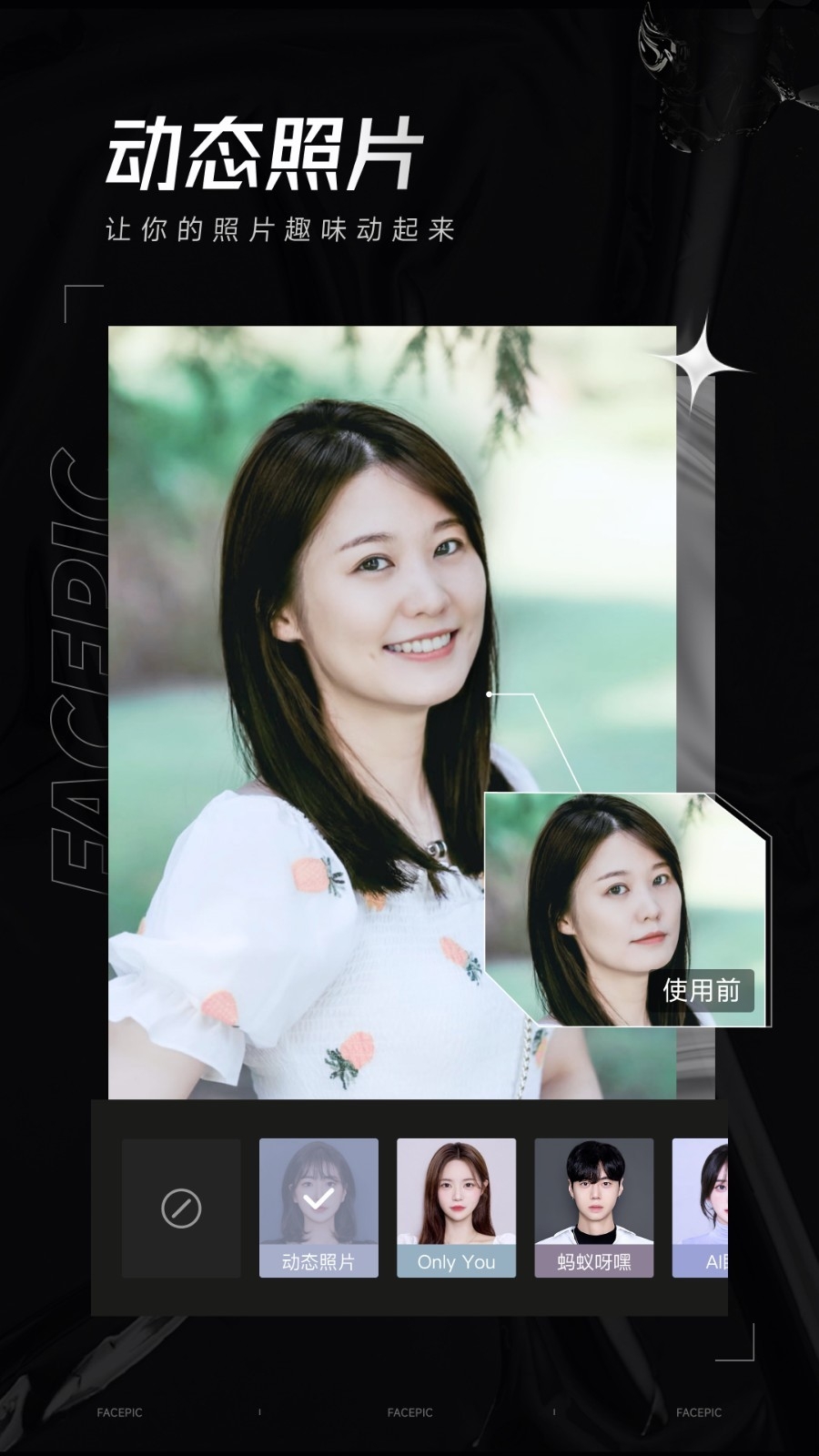 FacePic软件下载