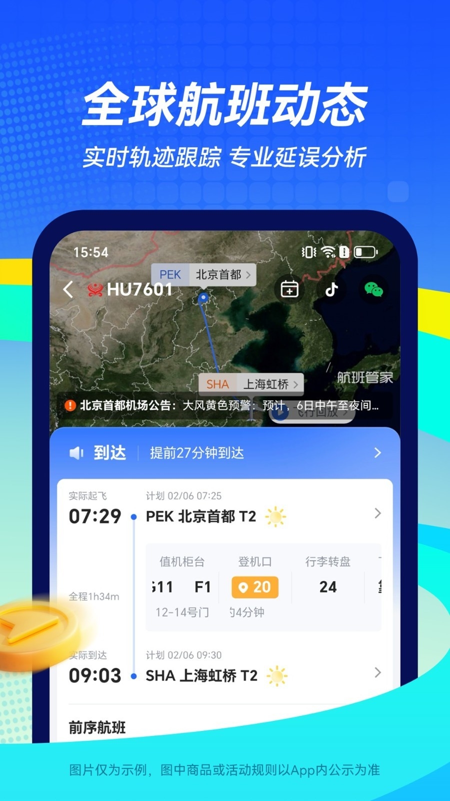 航班管家app下载安装最新版