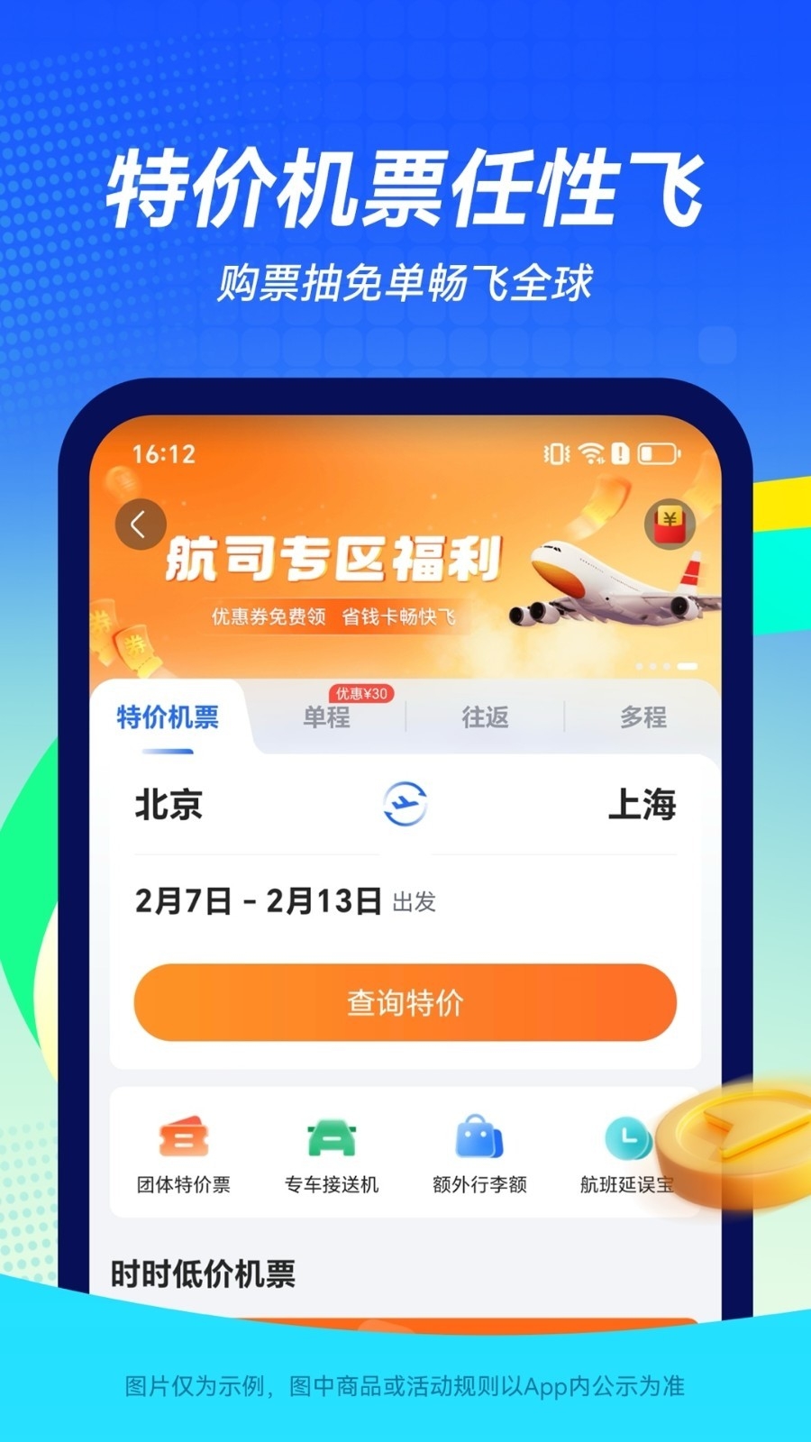 航班管家app下载安装最新版
