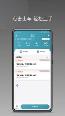 径出行司机端app下载安装