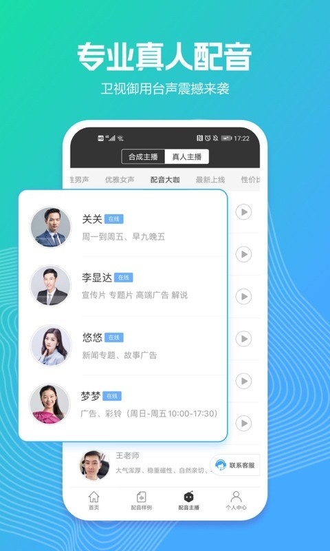 讯飞配音app下载免费