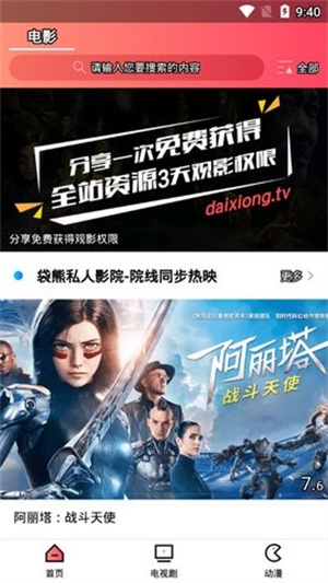 袋熊影视最新版下载