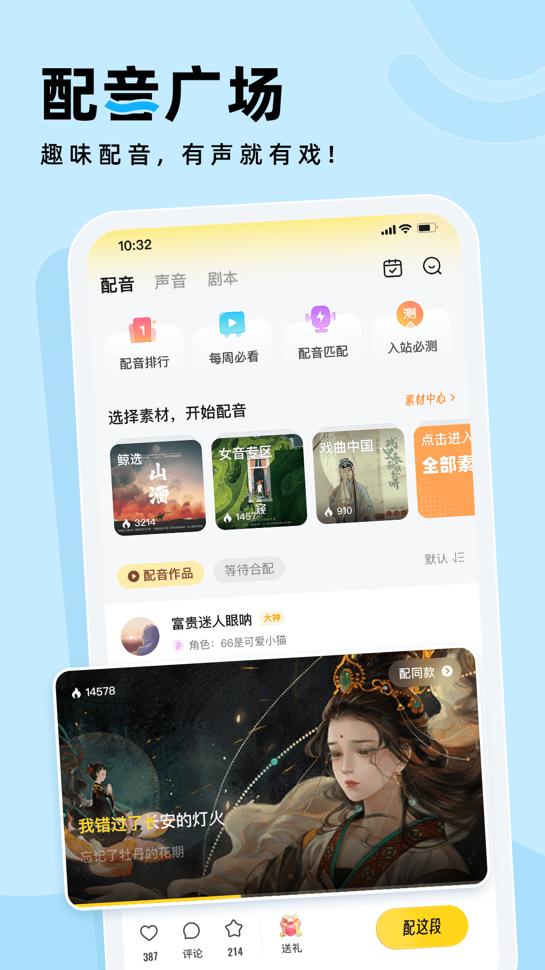 戏鲸配音app