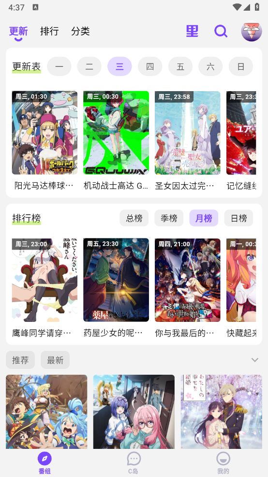 CLICLI动漫最新免费版
