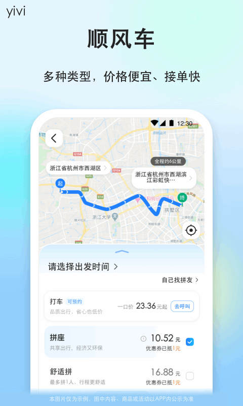 一喂顺风车平台app下载