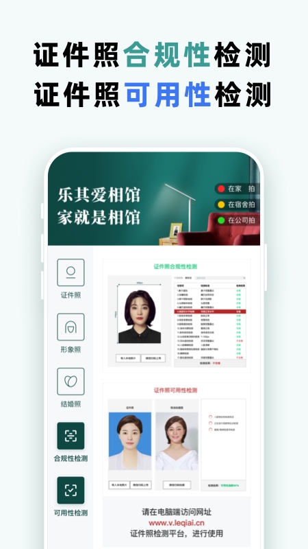 乐其爱相馆免费版