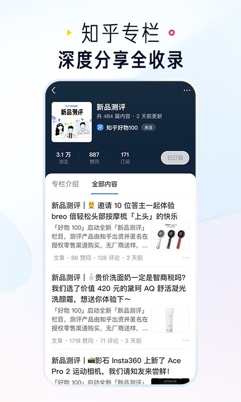 知乎app下载安装官方版
