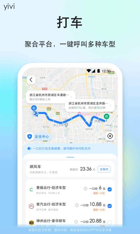一喂顺风车平台app下载