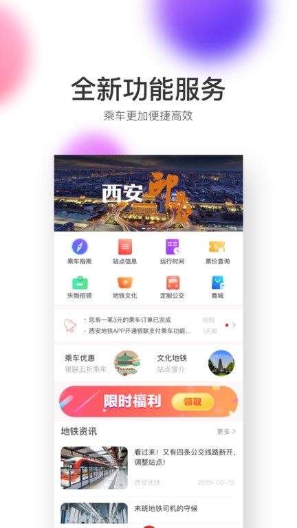 西安地铁app官方版下载安装