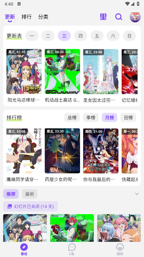 CLICLI动漫最新免费版