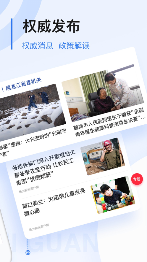 极光新闻官网版下载安装手机版