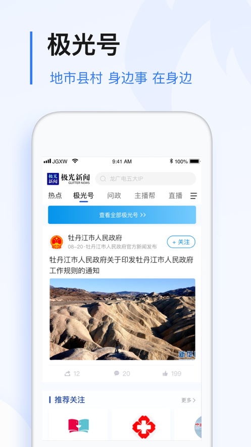 极光新闻官网版下载安装手机版