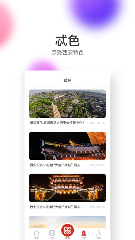 西安地铁app官方版下载安装