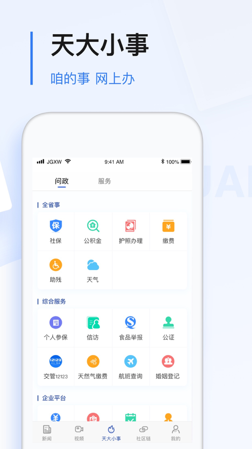 极光新闻官网版下载安装手机版