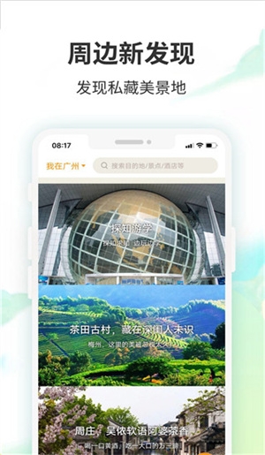 要出发周边游官网版