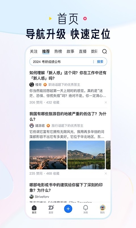 知乎app下载安装官方版